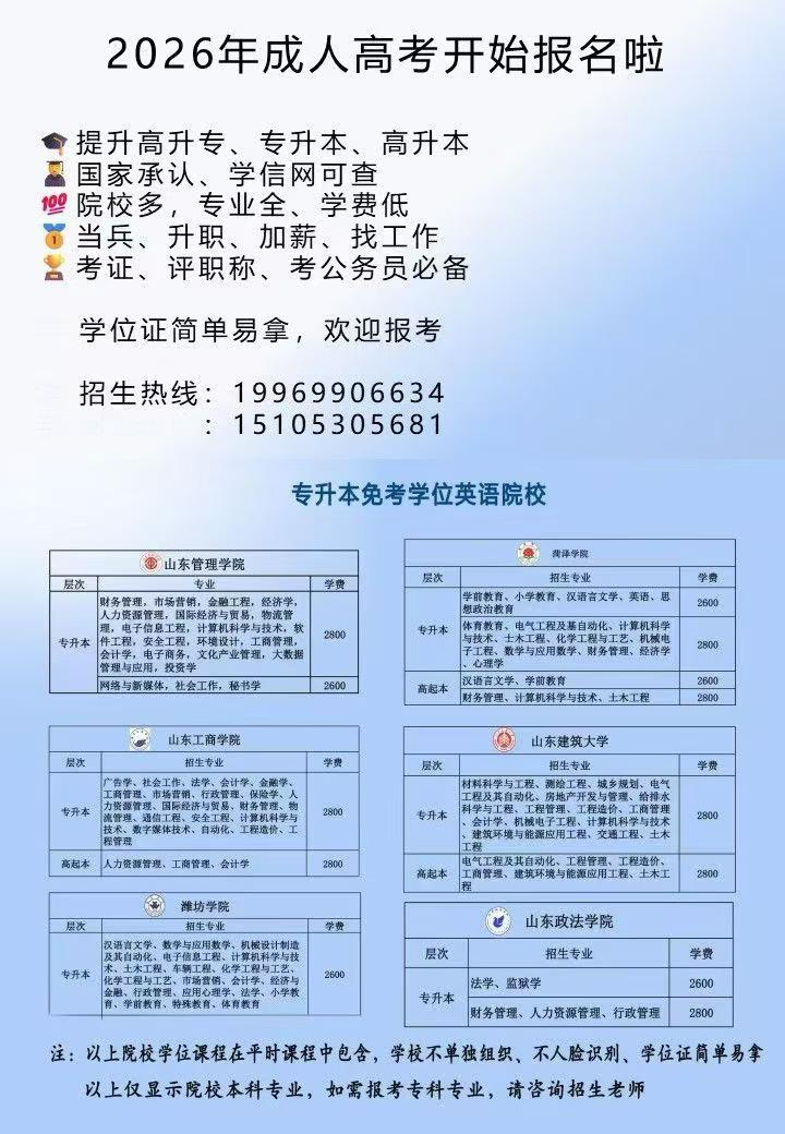 2026年成人高考招生海报